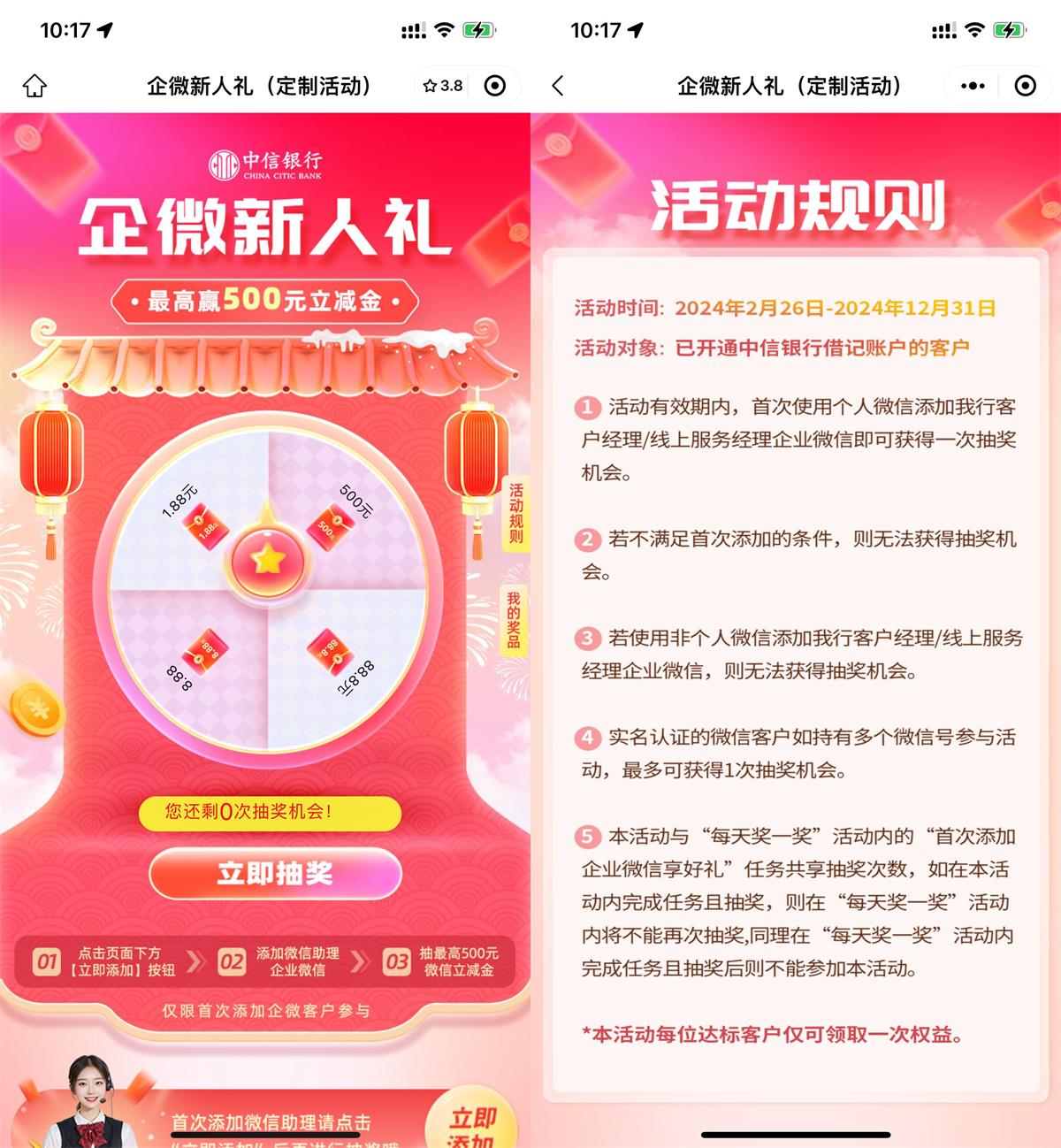 中信添加抽1.88~500亓立减金-轻创副业圈