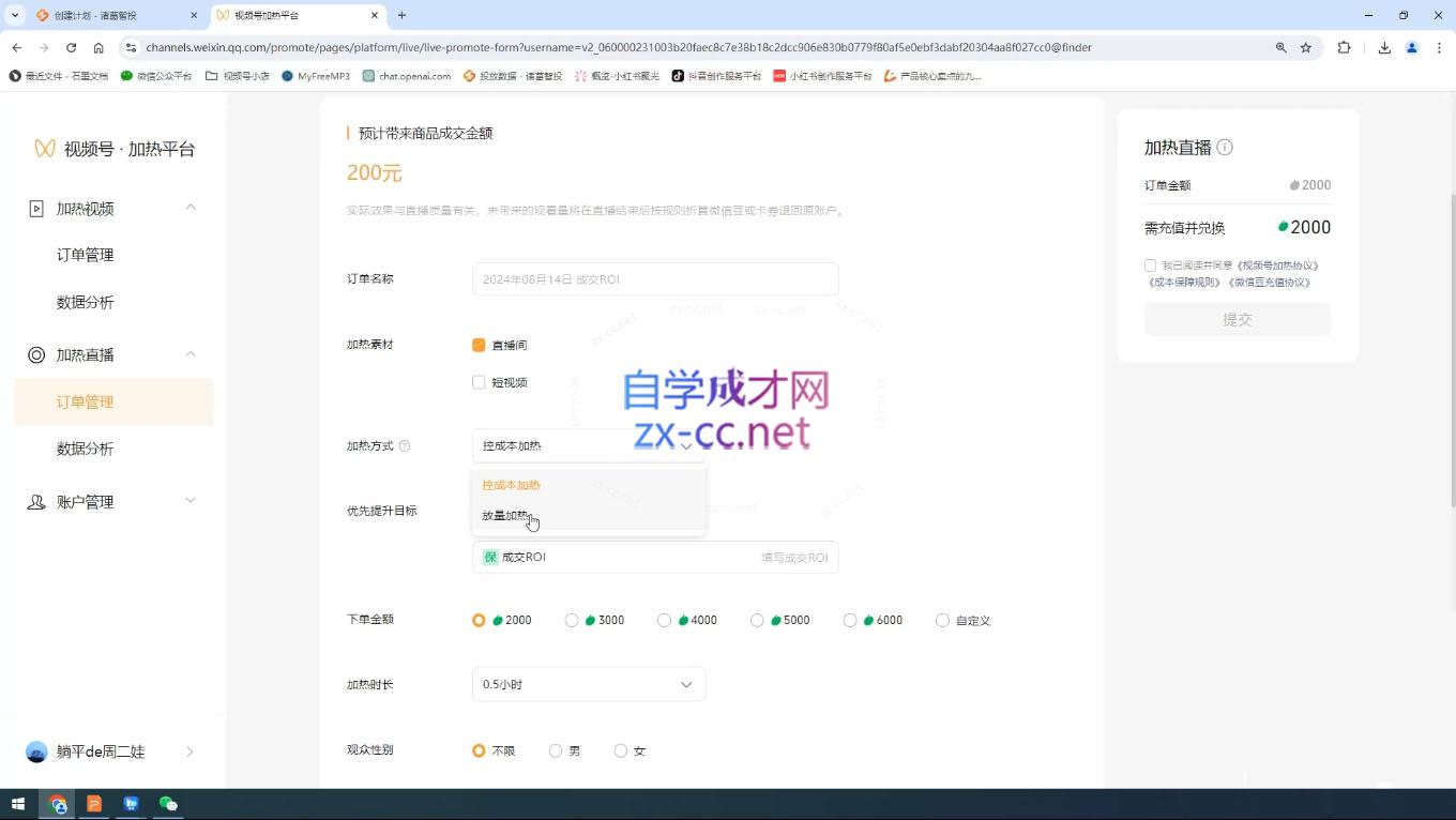 盗坤·抖音小红书视频号短视频带货与直播变现(11-15期)-轻创副业圈