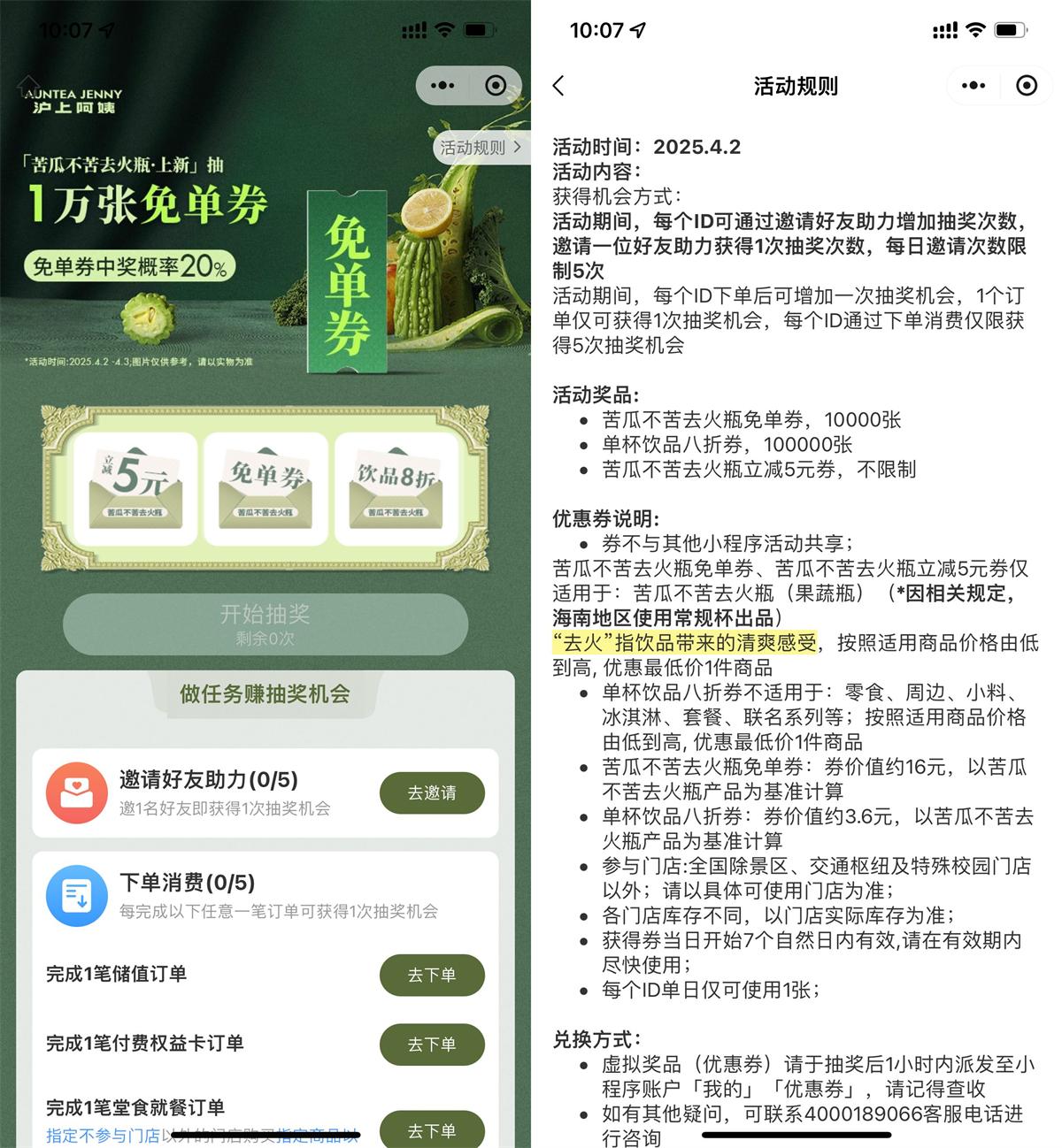 沪上阿姨抽1万份去火免单券-轻创副业圈