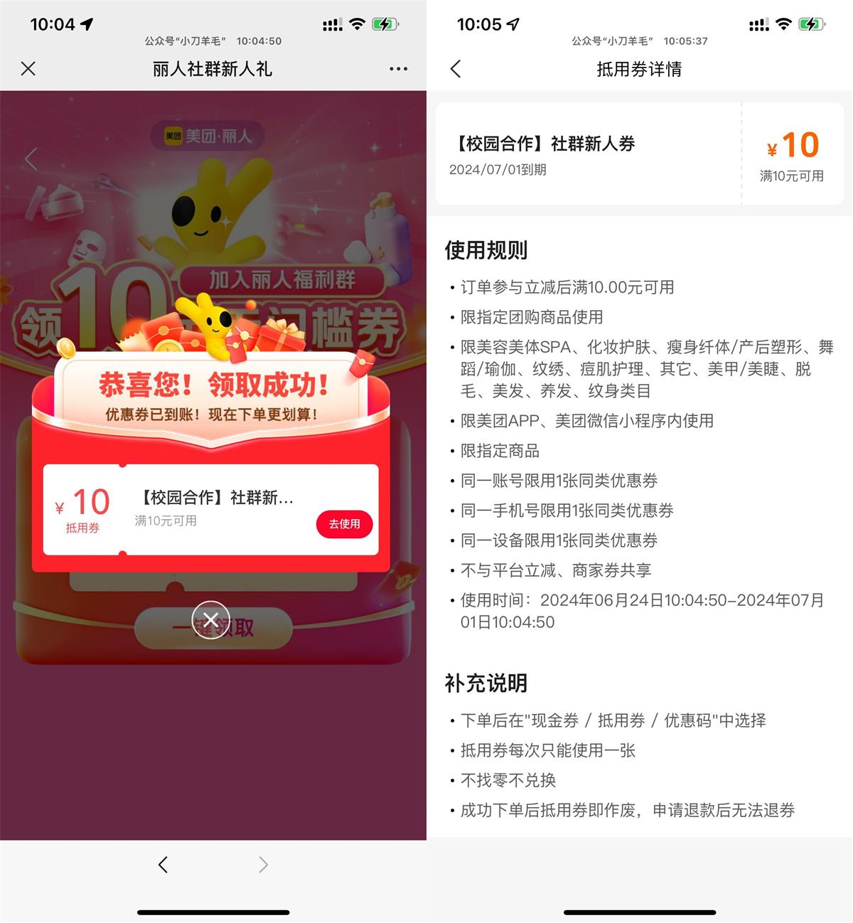 美团领取10元美容理发抵扣券-轻创副业圈