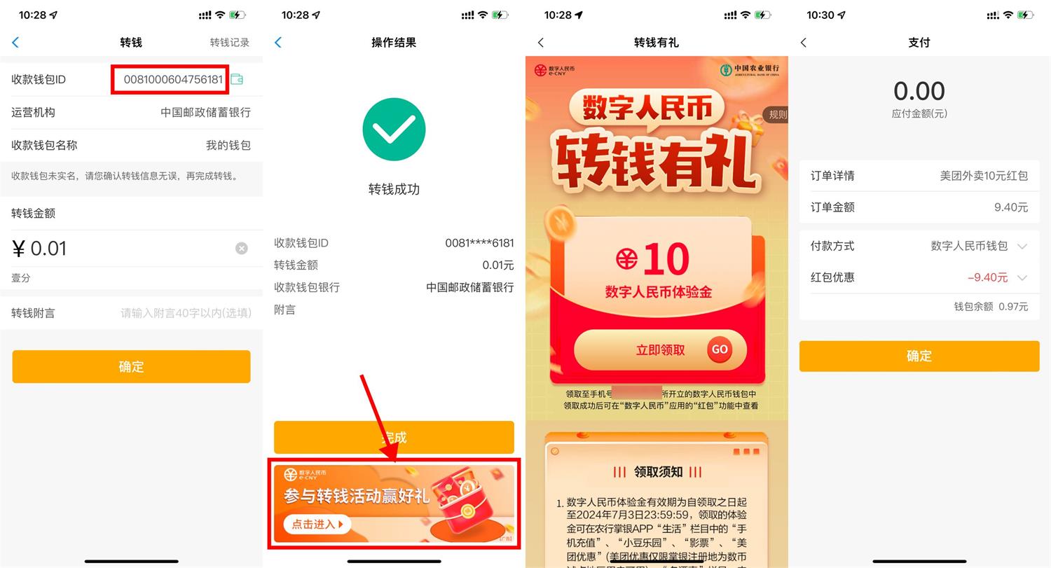 农行数字人民币领取10元红包-轻创副业圈