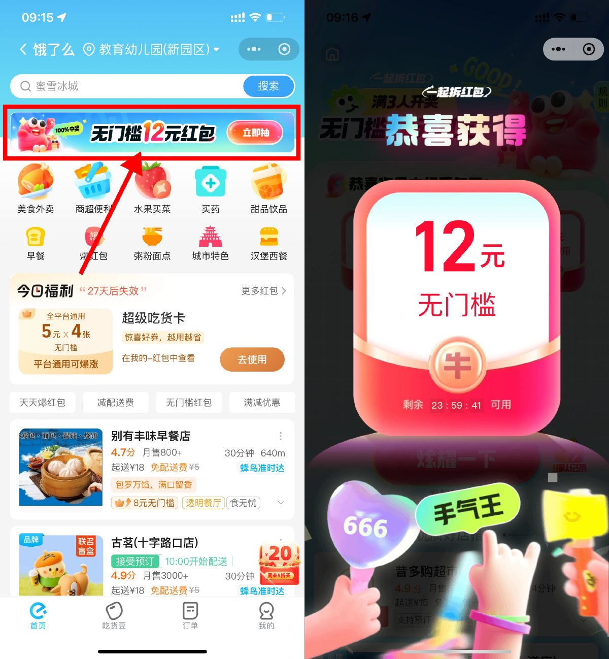 饿了么3人组队必得12亓红包-轻创副业圈