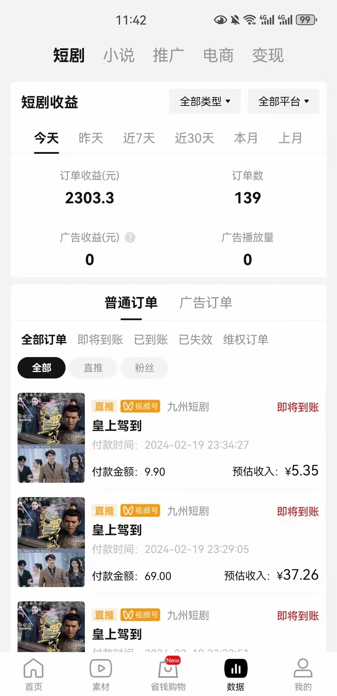 图片[2]-(9657期)2024视频号推广短剧，福利周来临，即将开始短剧时代-轻创副业圈