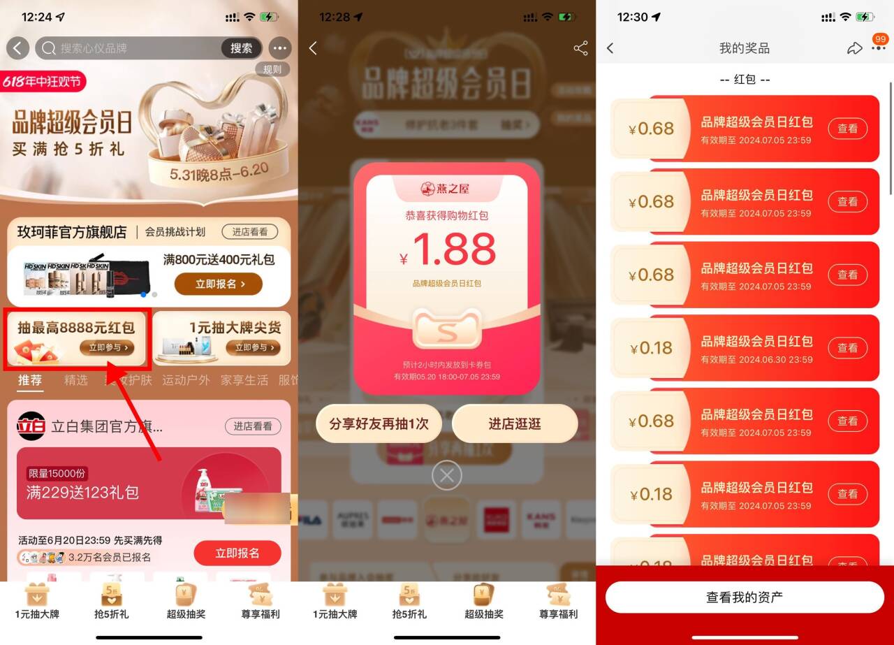 淘宝品牌超级会员日抽多个红包-轻创副业圈