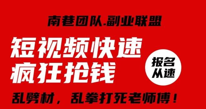 视频号快速疯狂抢钱，可批量矩阵，可工作室放大操作，单号每日利润3-4位数-轻创副业圈