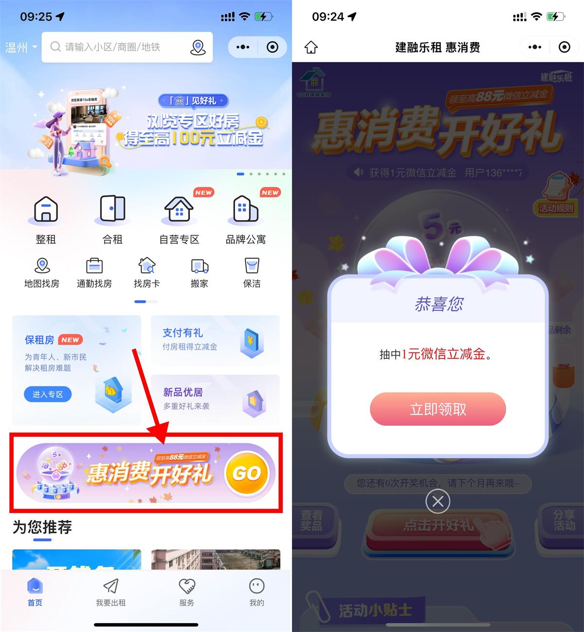 建行每月抽1~88元微信立减金-轻创副业圈