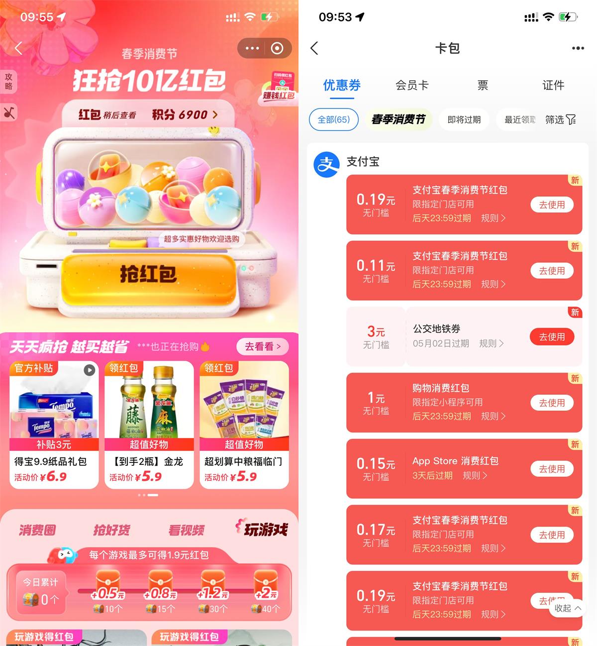 支付宝春季消费节抽消费红包-轻创副业圈