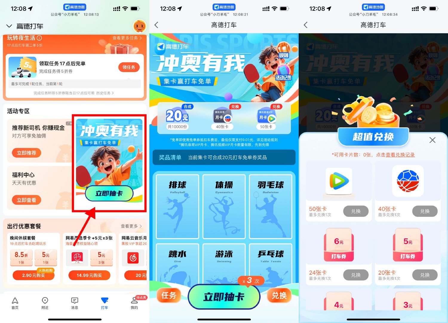 高德集卡得20元打车券或会员-轻创副业圈