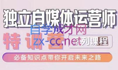 博老师·2024独立自媒体运营师特训营-轻创副业圈