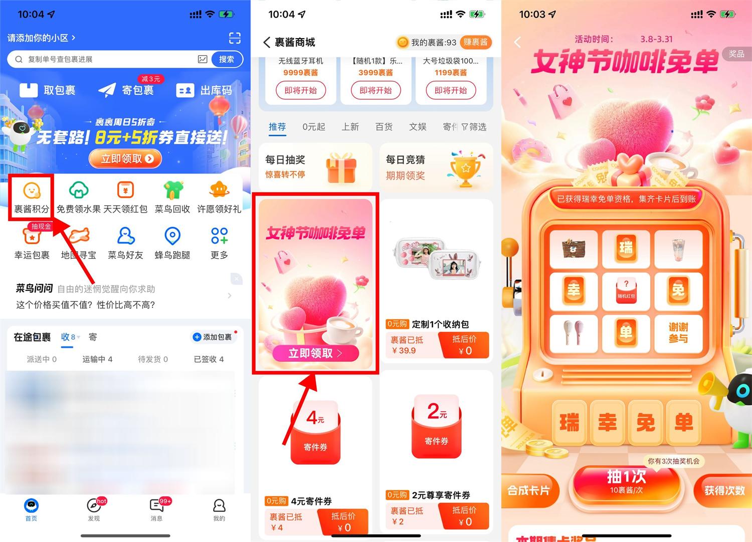 菜鸟裹裹集卡领取瑞幸免单券-轻创副业圈