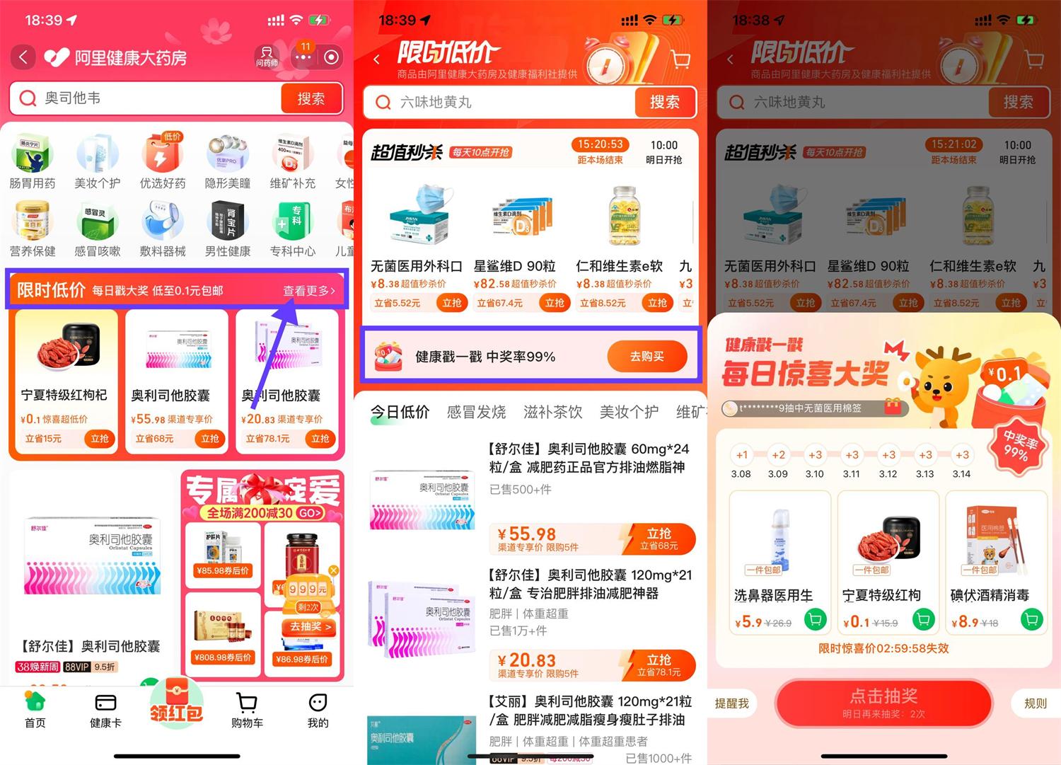 阿里健康大药房抽0.1亓实物-轻创副业圈
