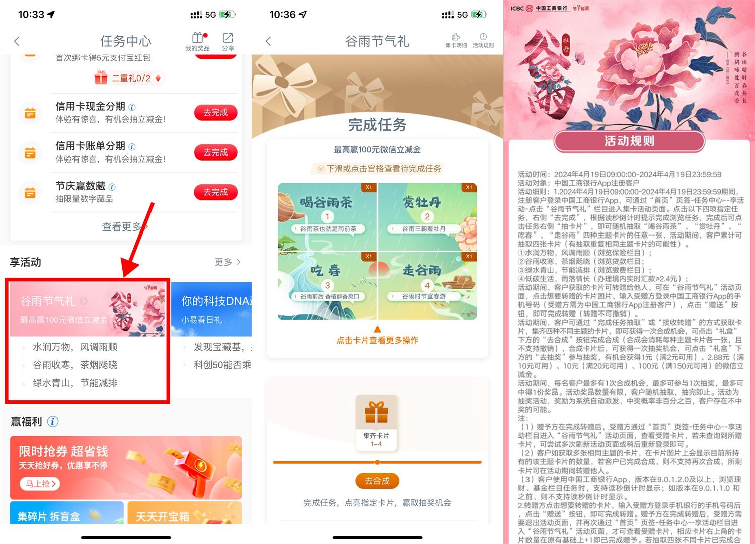 工行谷雨节气礼抽微信立减金-轻创副业圈