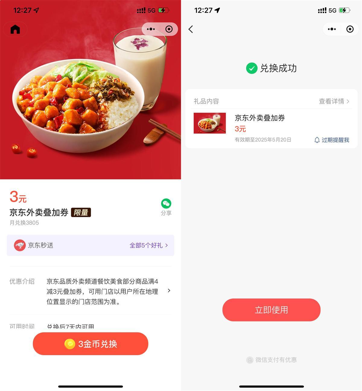 微信3金币兑后京东外卖5亓券-轻创副业圈