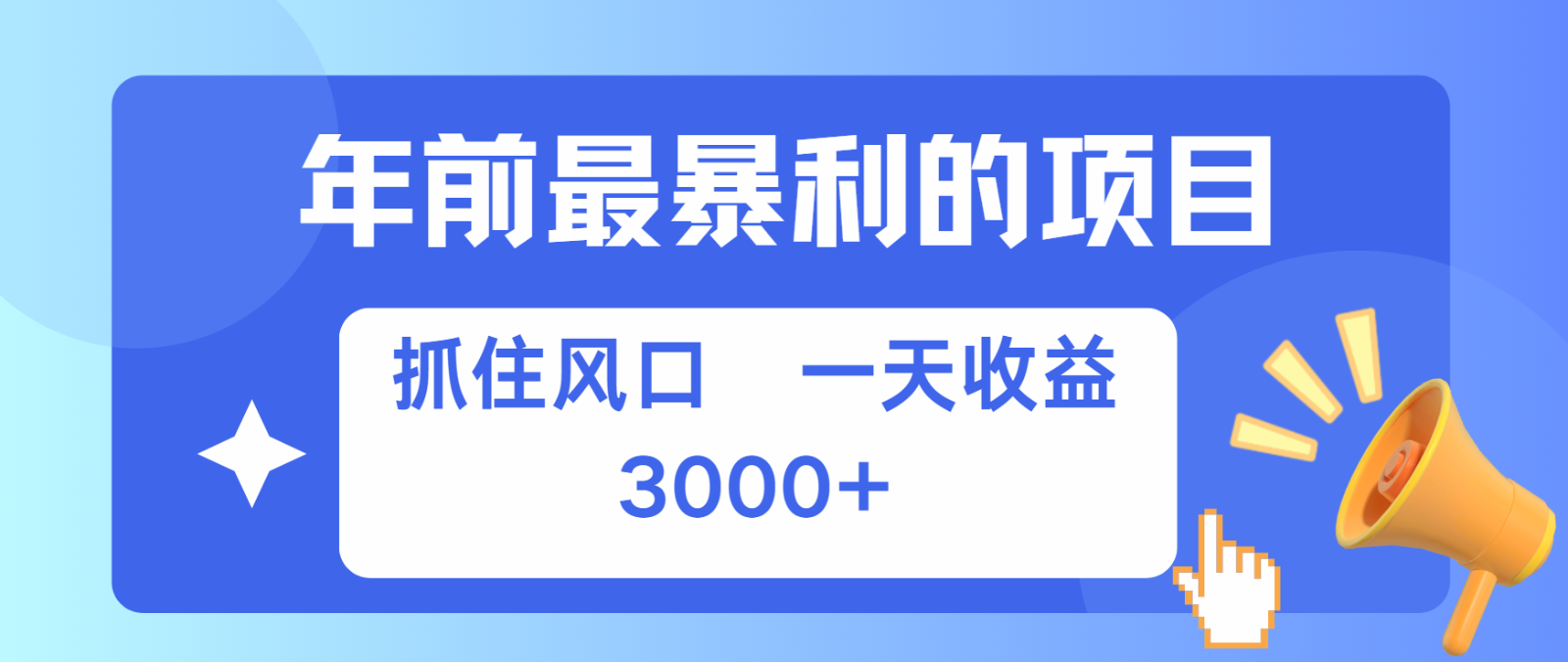 七天赚了2.8万，纯手机就可以搞，每单收益在500-3000之间，多劳多得-轻创副业圈