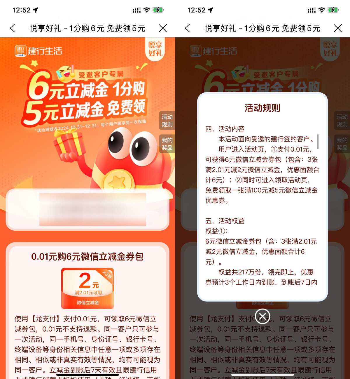 建行生活0.01r买6亓微信立减金-轻创副业圈