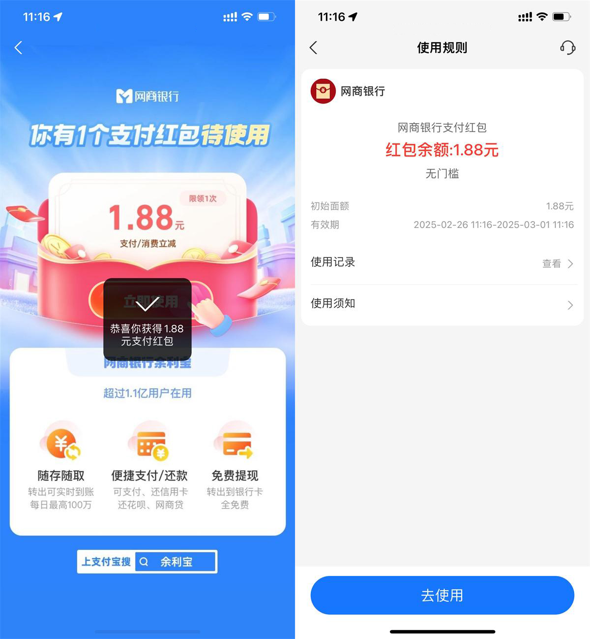 网商银行领取1.88亓消费红包-轻创副业圈