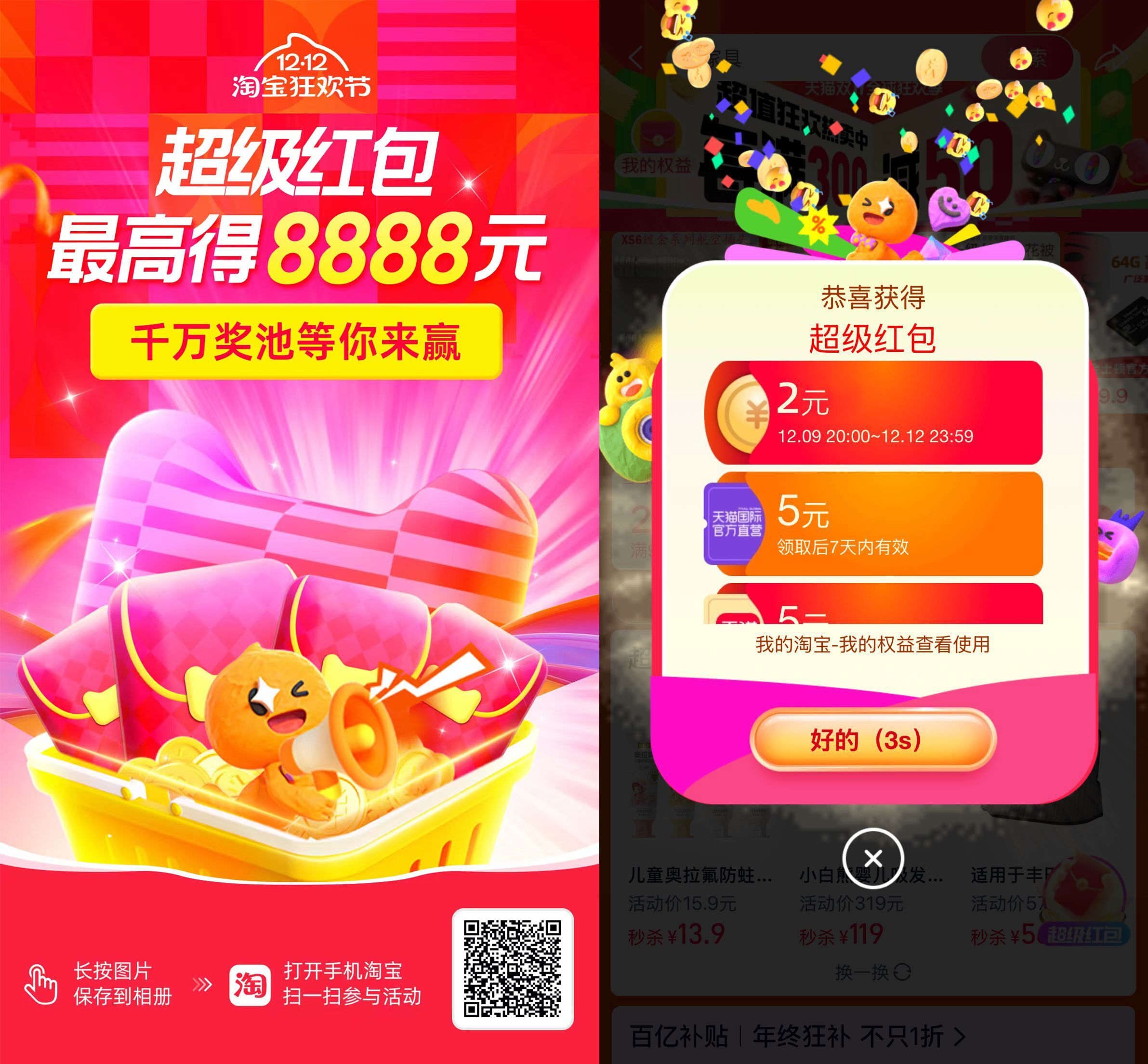 淘宝双12来袭！每天免费抽随机红包！-轻创副业圈