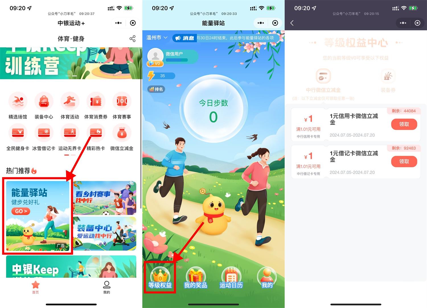 中行运动领取1元微信立减金-轻创副业圈