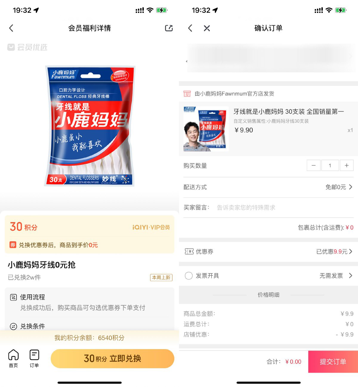 爱奇艺会员免费领取牙线30支-轻创副业圈