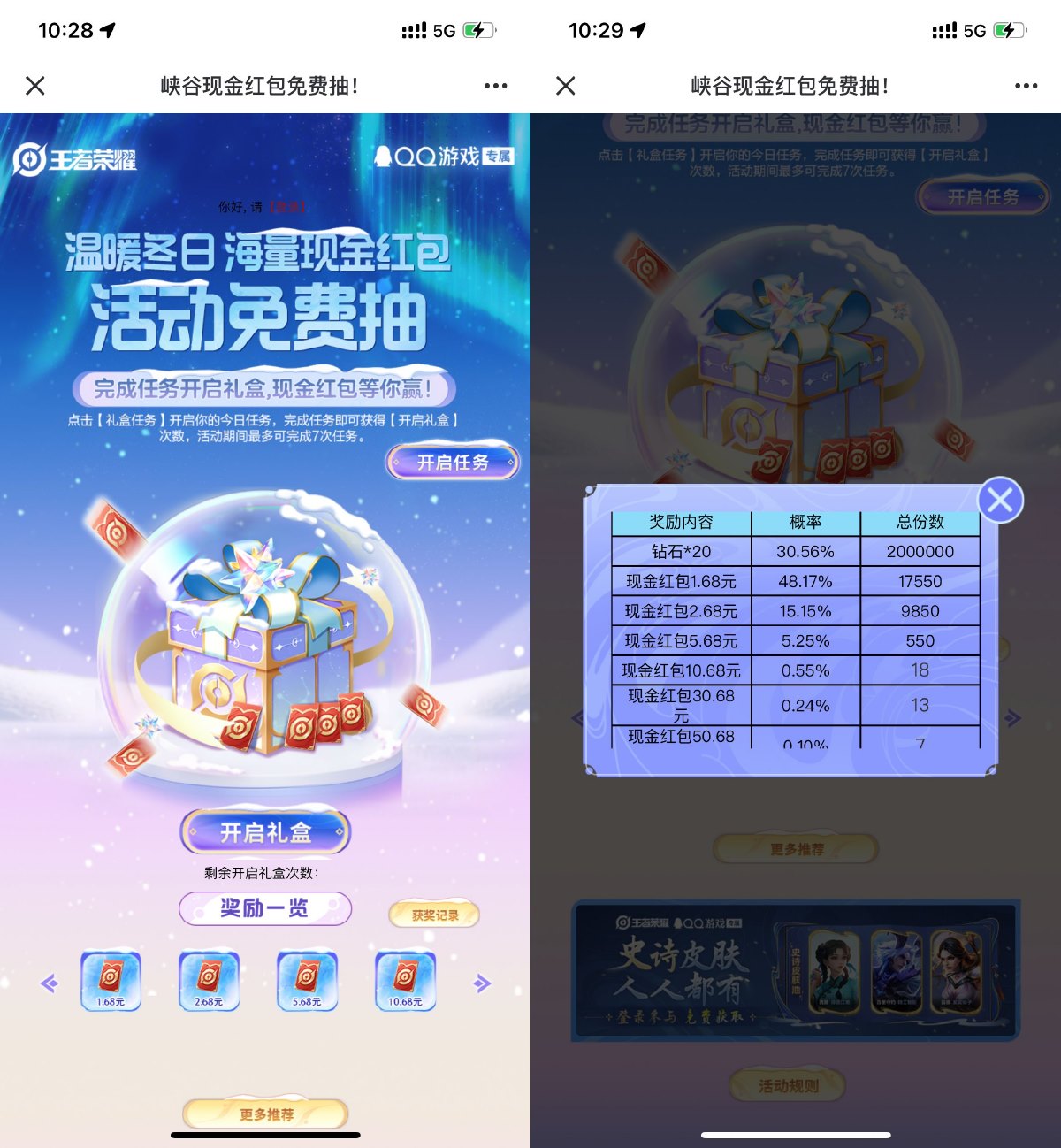 王者荣耀抽1.68~50.68亓红包-轻创副业圈