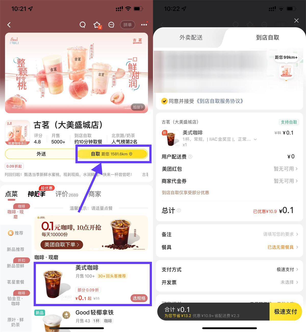 美团外卖每天0.1亓喝古茗美式-轻创副业圈