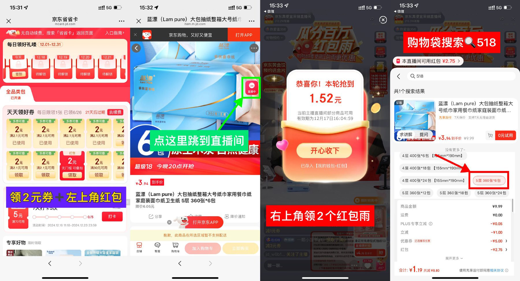 京东直播1.5亓撸6包蓝漂抽纸-轻创副业圈
