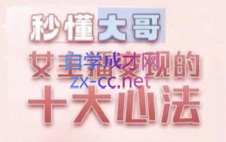 孙老师·主播心法-百万收入潜在规则-轻创副业圈