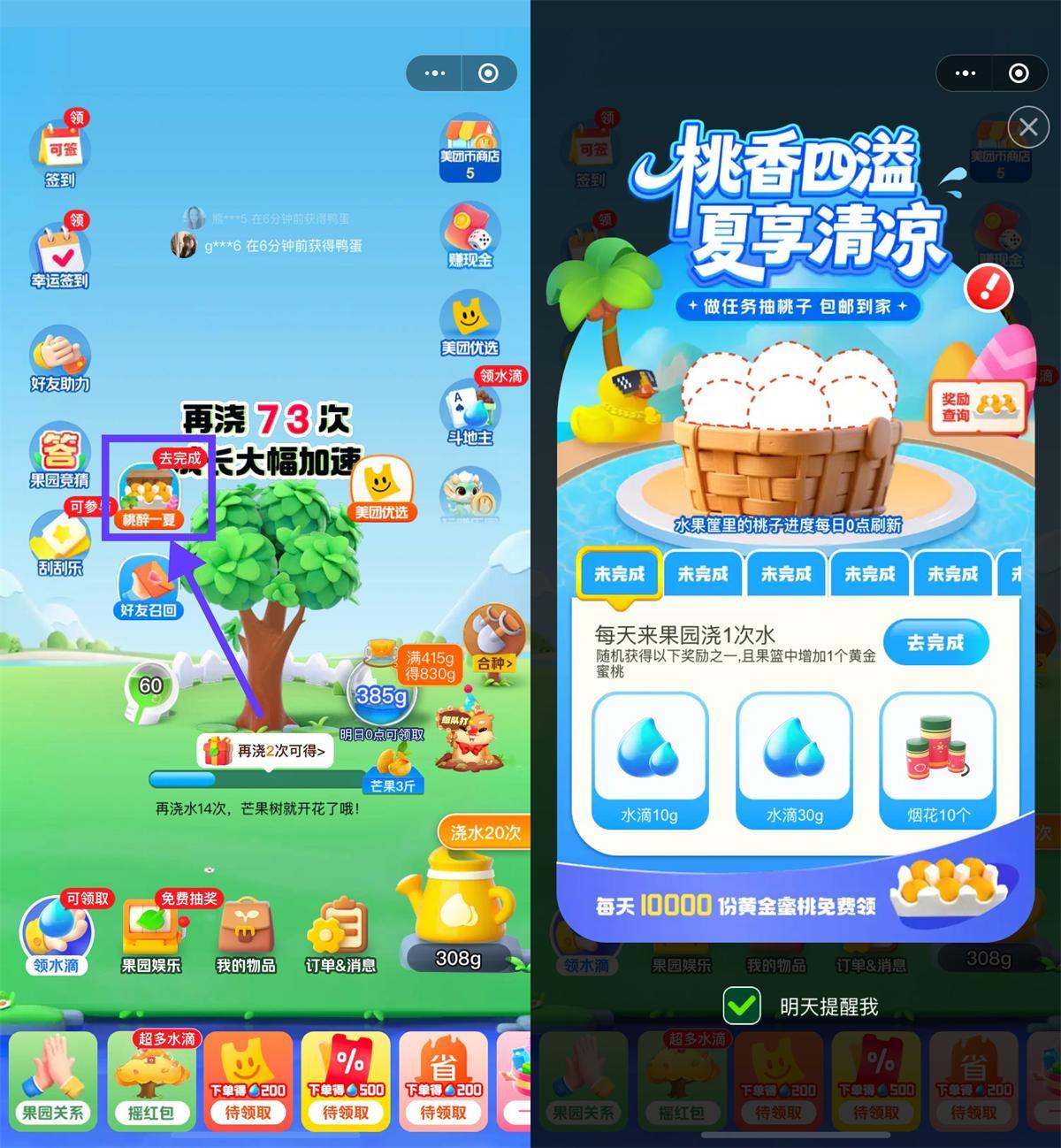 美团小美果园每天抽1万份黄桃-轻创副业圈