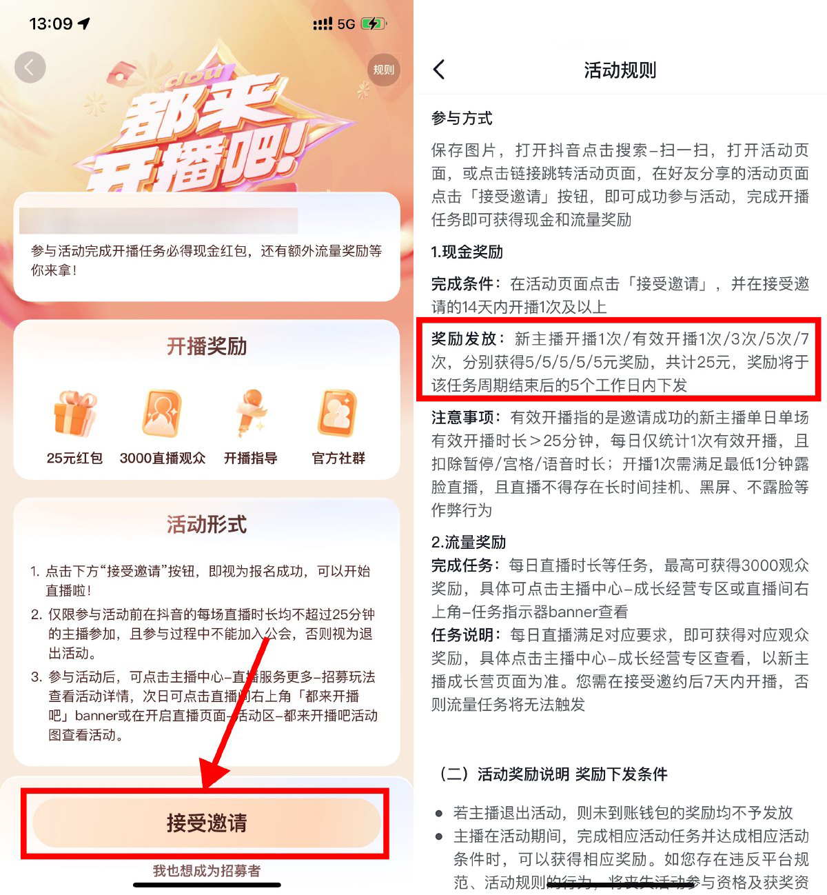 抖音直播25分钟必得25亓红包-轻创副业圈