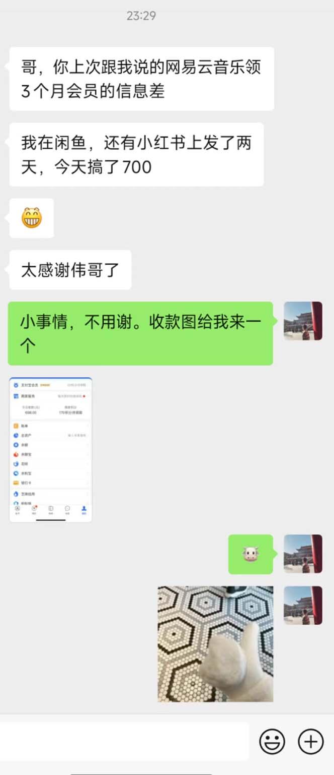 图片[1]-0撸三个月网易云音乐会员，靠这个信息差一天赚700，月入2w-轻创副业圈
