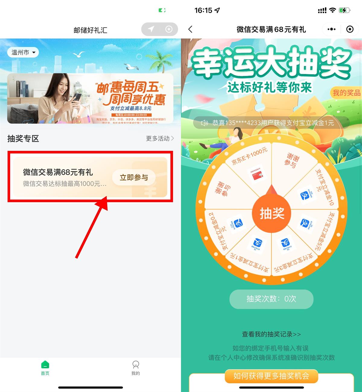 邮储好礼汇消费达标抽立减金-轻创副业圈