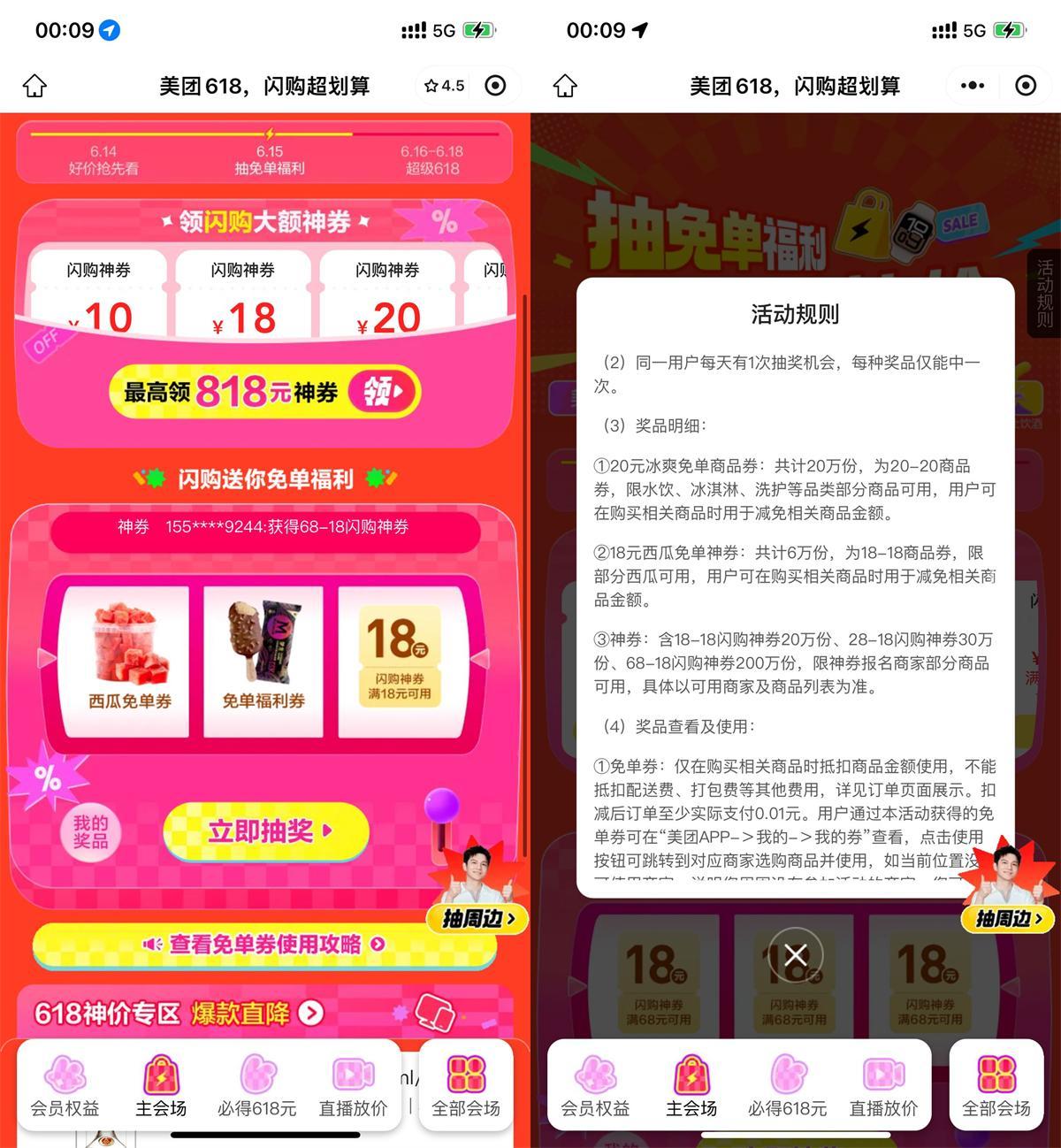 美团闪购618抽取18-18亓神券-轻创副业圈