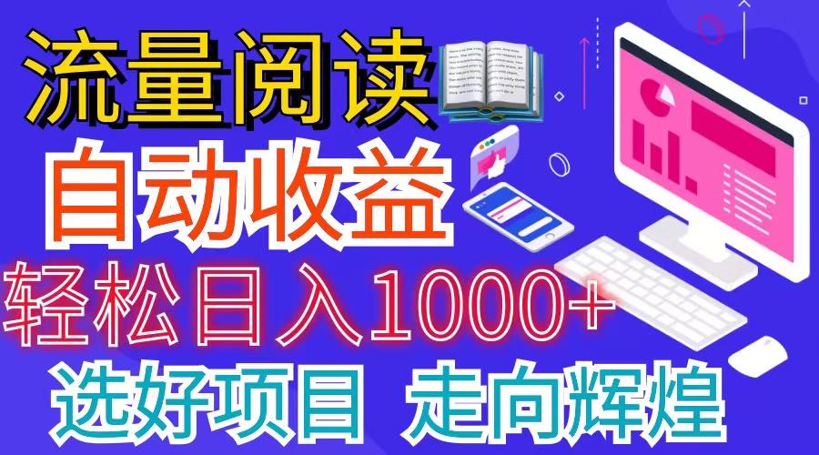 全网最新首码挂机项目     并附有管道收益 轻松日入1000+无上限-轻创副业圈
