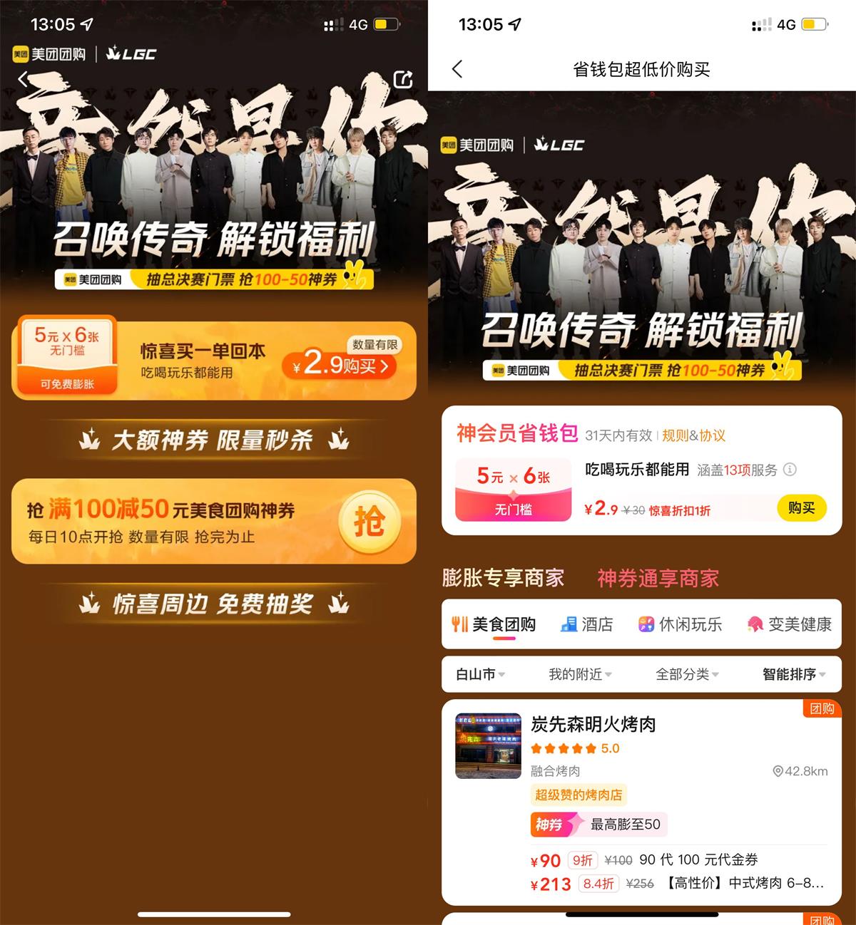 美团召唤传奇2.9亓买30亓券-轻创副业圈