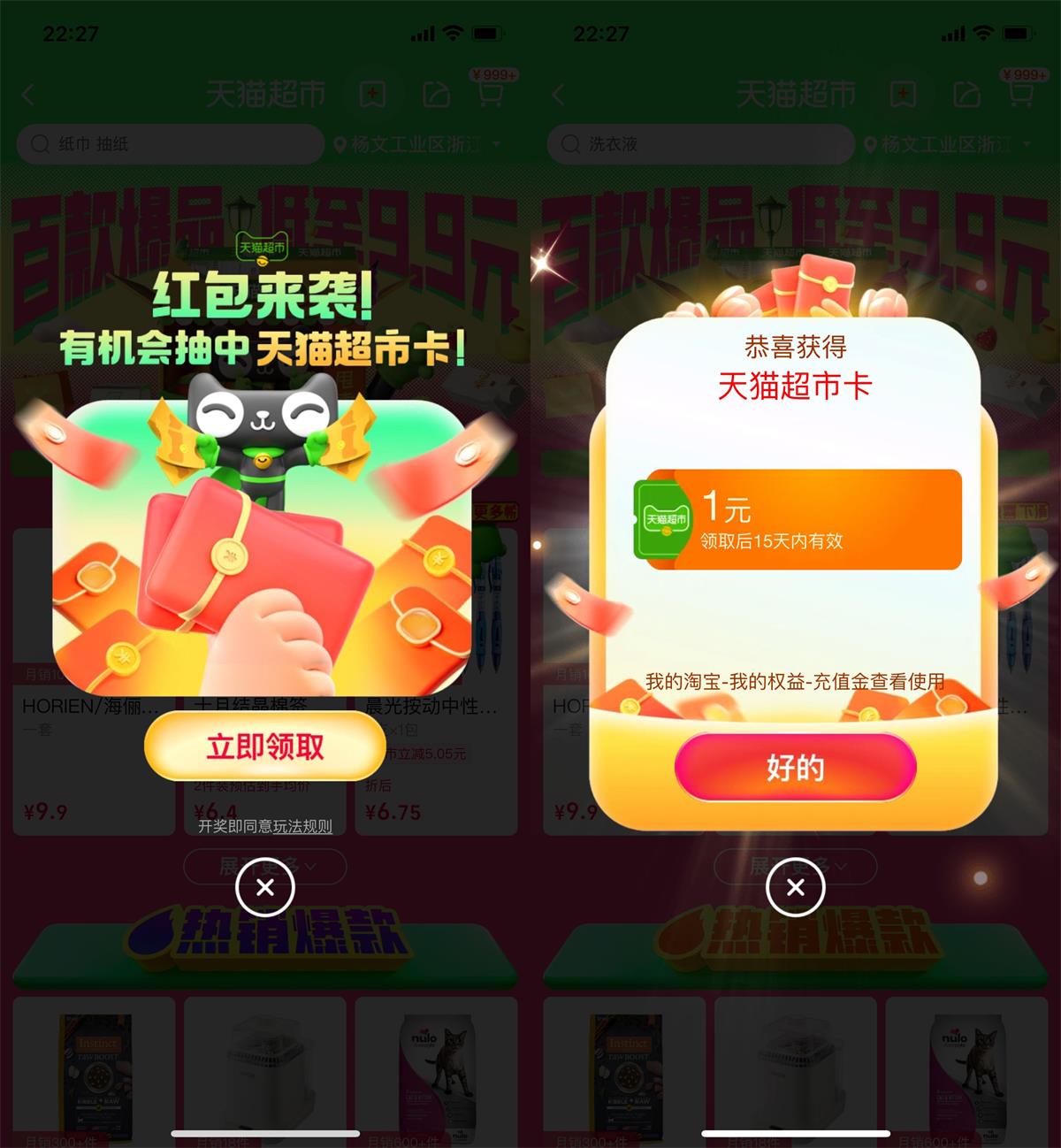 天猫超市弹窗抽取1亓猫超卡-轻创副业圈