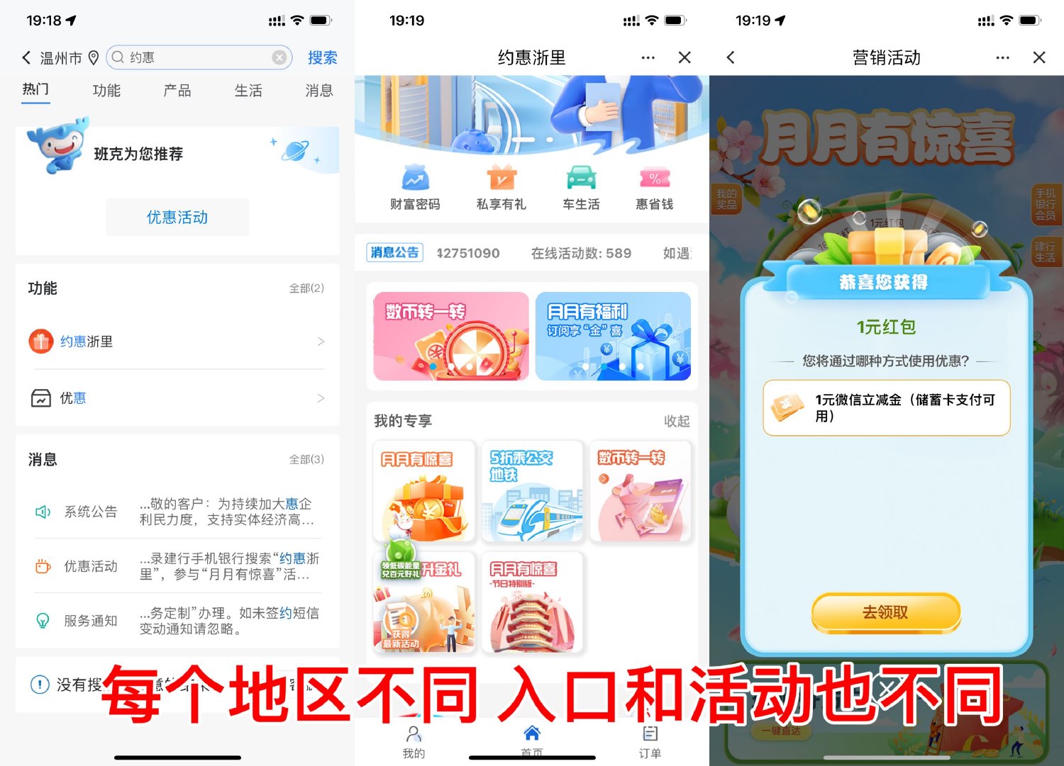 建行部分省份抽取微信立减金-轻创副业圈