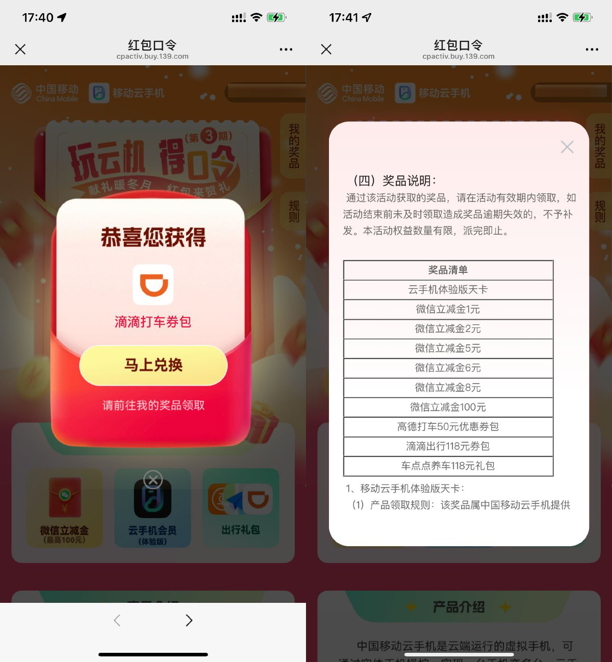移动云手机抽1~100亓立减金-轻创副业圈