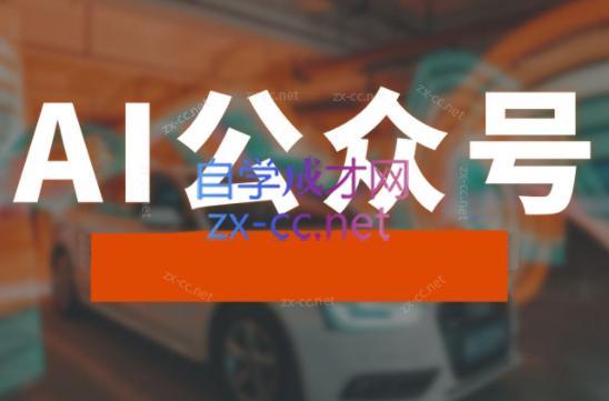 子峰·AI掘金实战营-轻创副业圈
