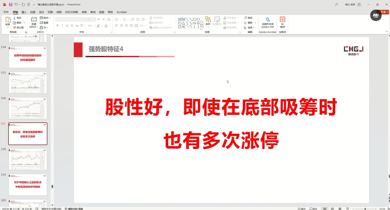 缠话股今·缠论基础之选股专题-轻创副业圈