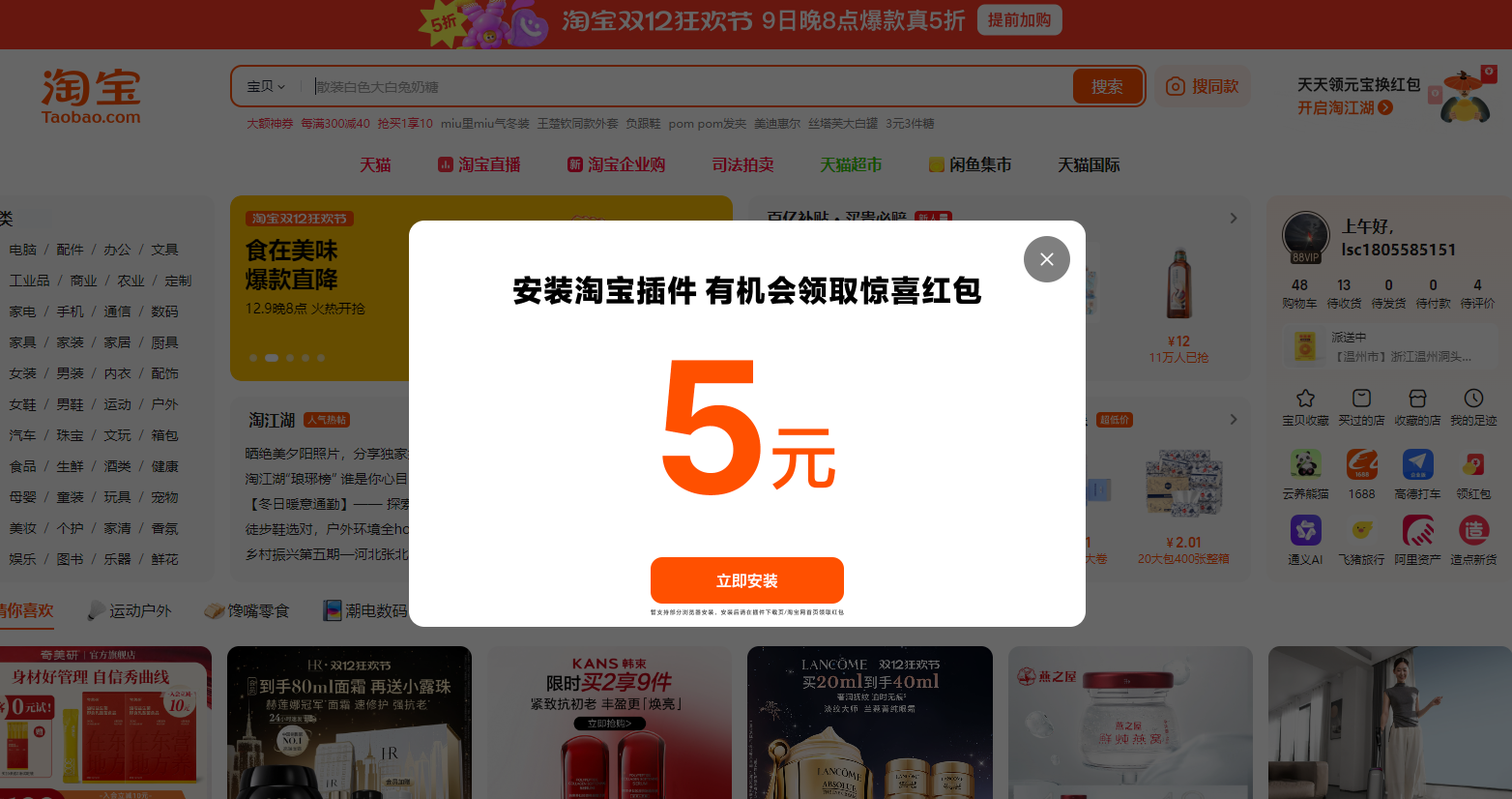 淘宝电脑网页版领5亓通用红包-轻创副业圈