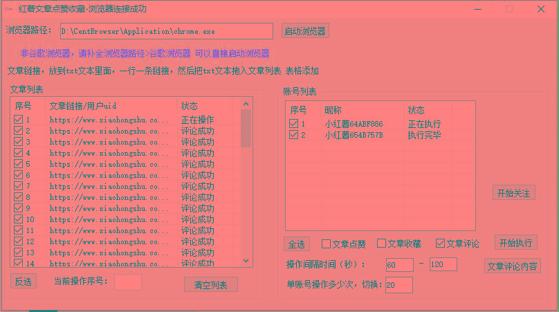 【全网首发】小红书全自动评论区截流机！无需手机，可同时运行10000个账号-轻创副业圈