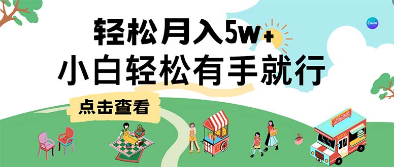 7天赚了2.6万，小白轻松上手必学，纯手机操作-轻创副业圈