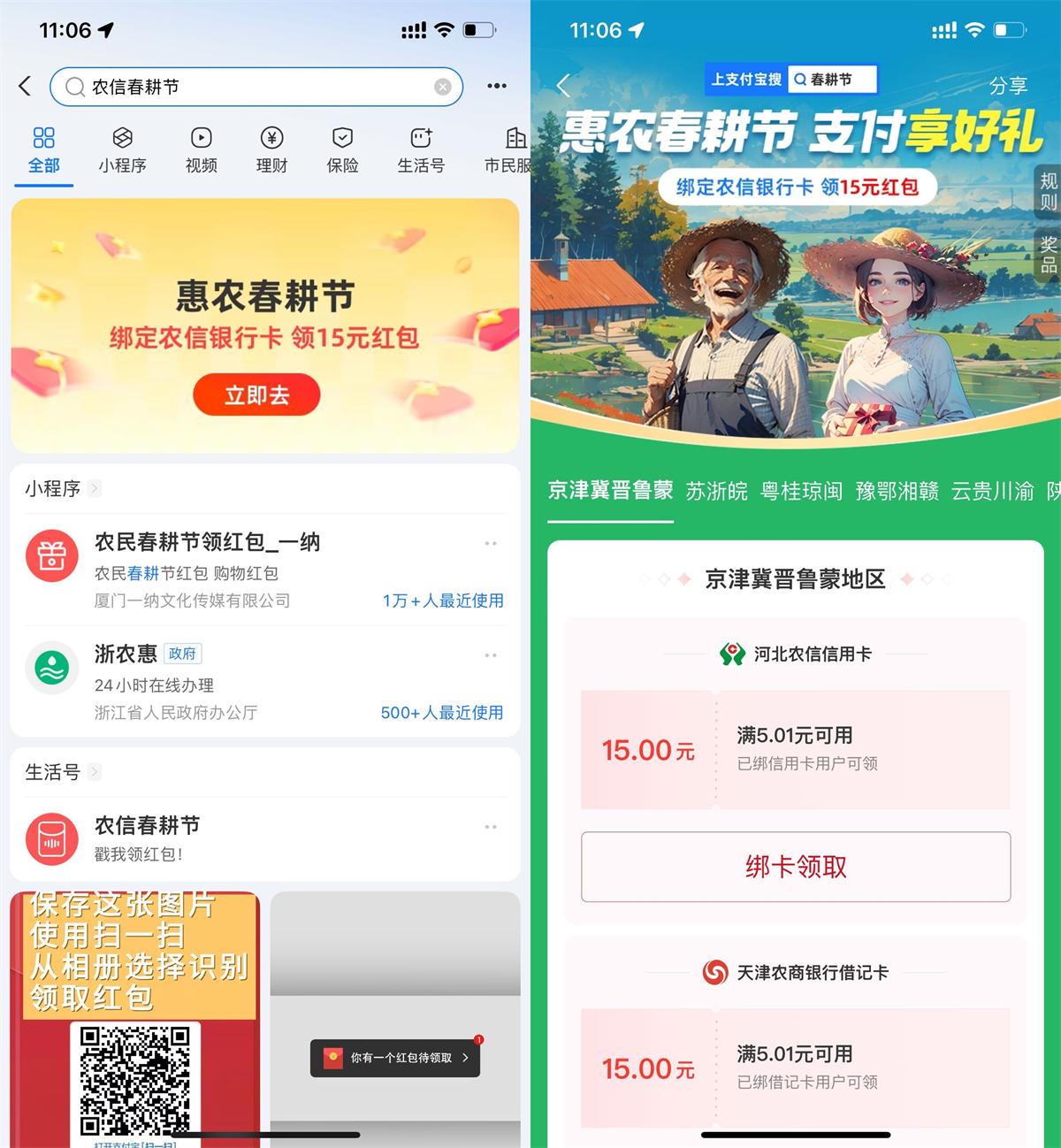 支付宝农信春耕节领消费红包-轻创副业圈