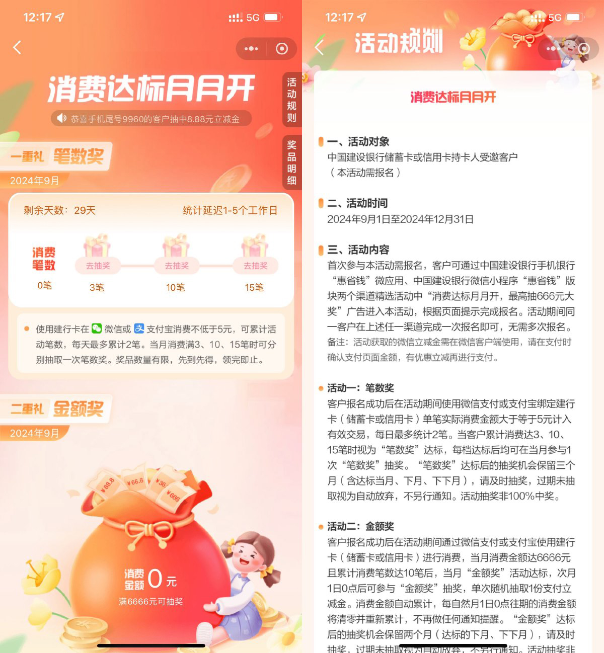 建行消费达标月月开抽立减金-轻创副业圈
