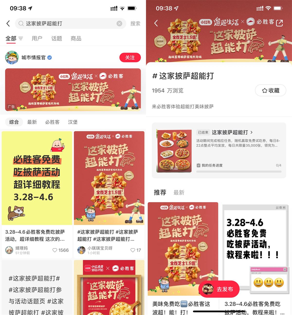 小红书整点抢必胜客免费披萨-轻创副业圈