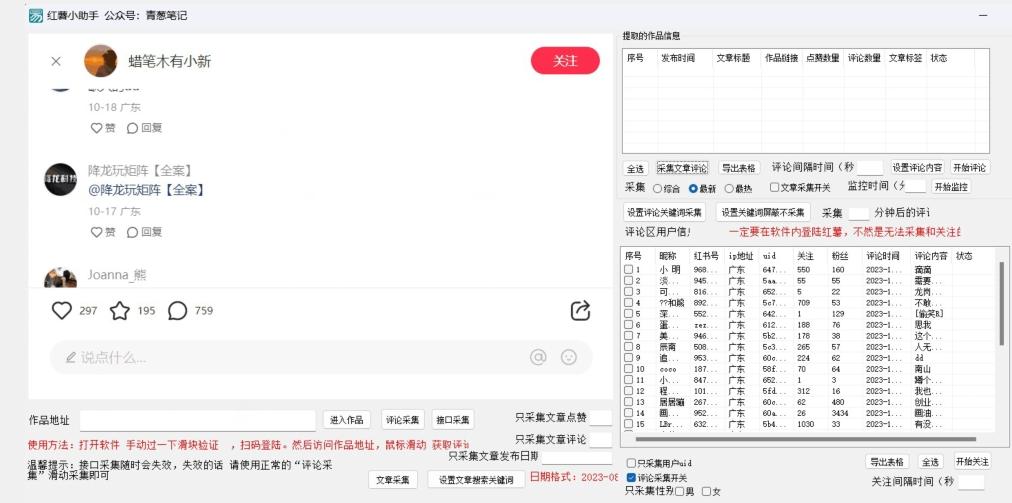 小红薯评论区精准采集，10月27最新更新版本-轻创副业圈