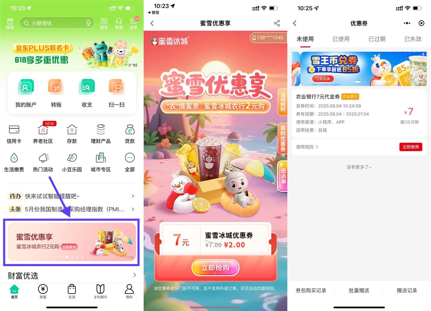 农行2亓买7亓蜜雪冰城抵扣券-轻创副业圈
