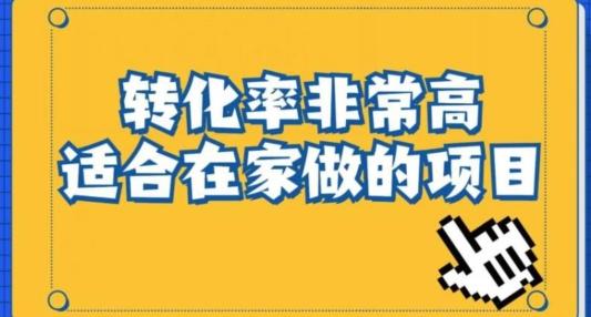 小红书虚拟电商项目：从新手小白到精英（0-1的实战全流程演示项目拆解）-轻创副业圈