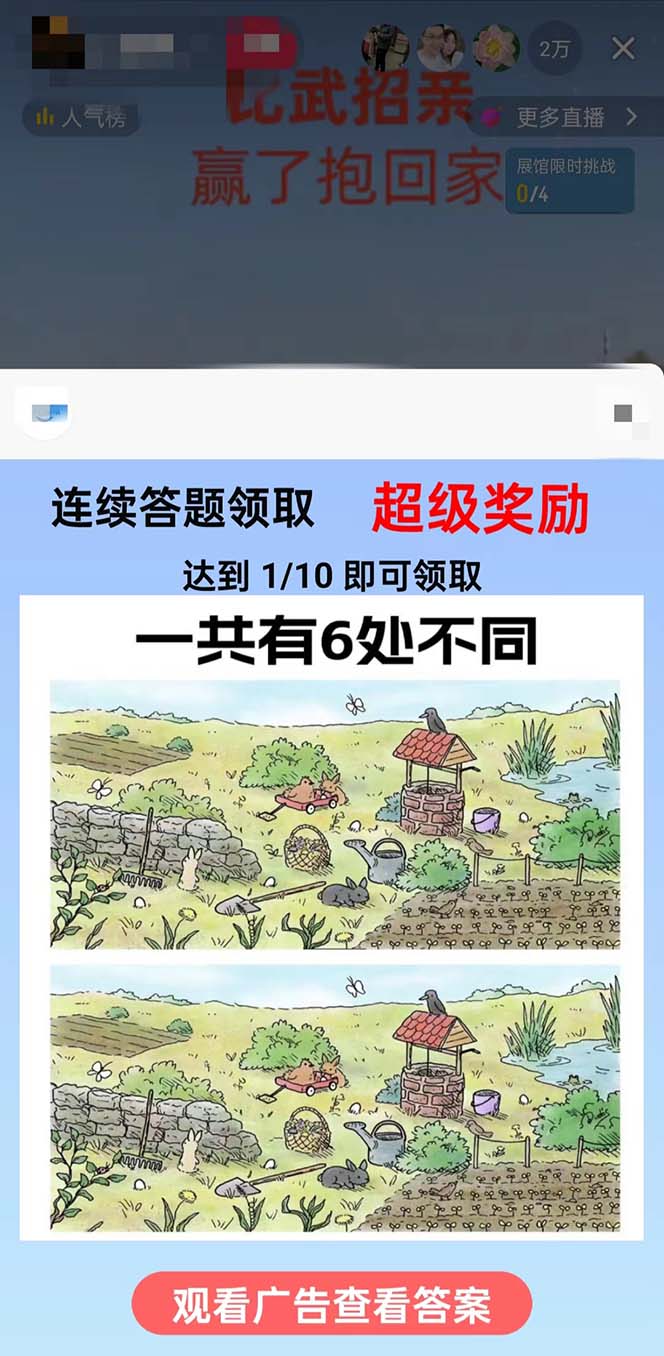 (8699期)最近很火的无人直播“比武招亲”的一个玩法项目简单-轻创副业圈