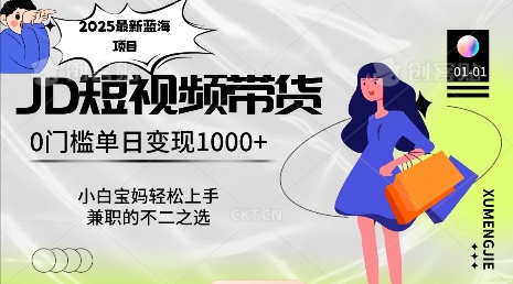 2025最新蓝海项目，0门槛日入1k，小白宝妈轻松上手【仅揭秘】-轻创副业圈